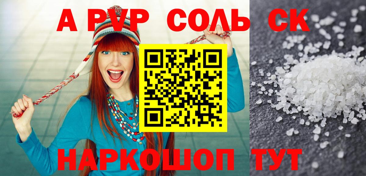 APVP Соль  как найти   Alpha PVP кристаллы  Псков  Вход с VPN 