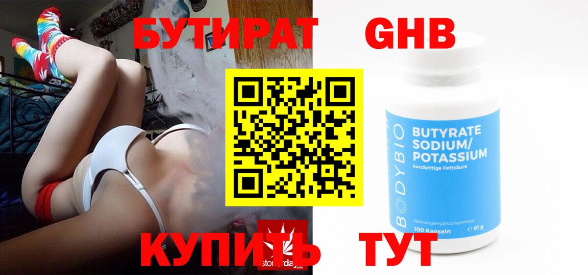 Псков  Бутират GHB  Вход с VPN 