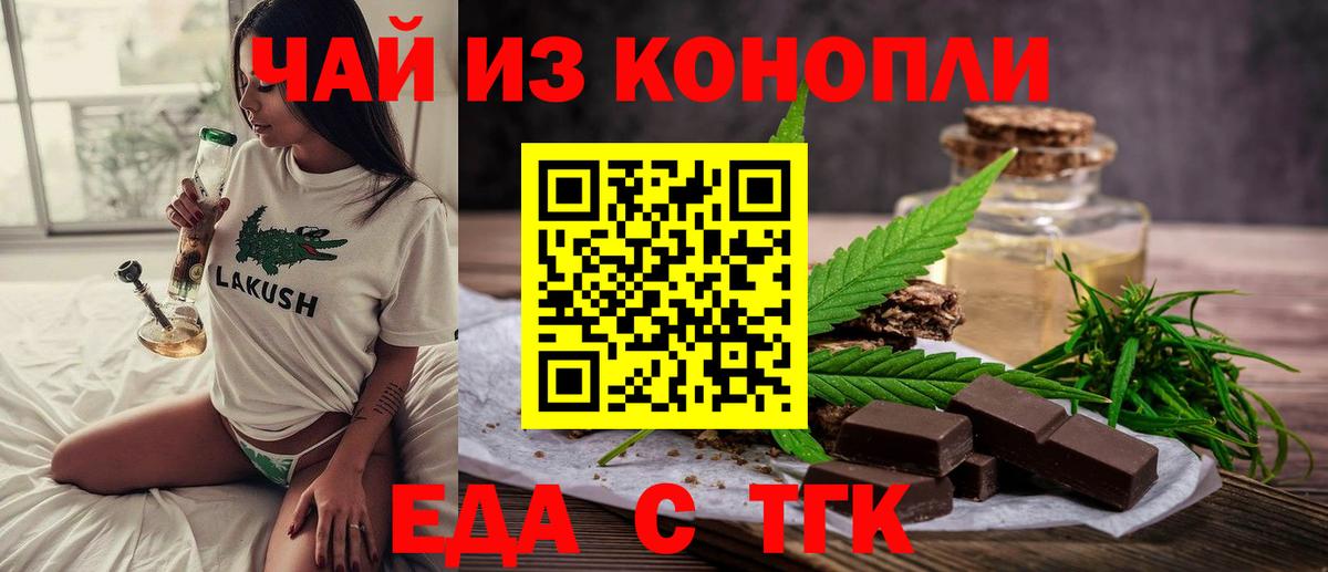 Еда ТГК конопля  Вход с VPN  Псков 