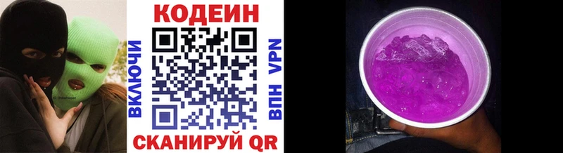 omg ссылка  Псков  Codein напиток Lean (лин) 