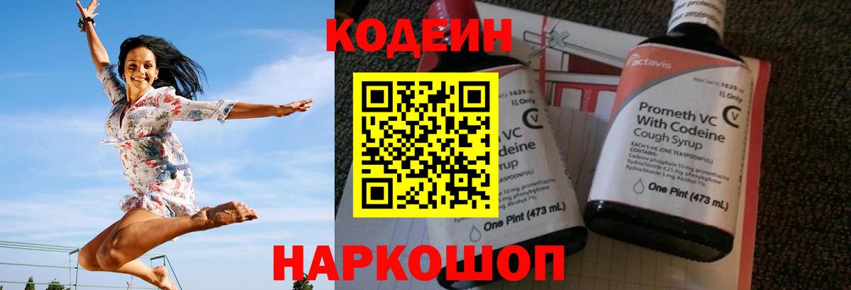 Codein Purple Drank  Codein напиток Lean (лин)  Вход с VPN  Псков 
