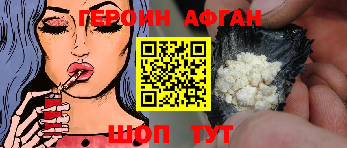 Псков  ГЕРОИН  Вход с VPN  Героин Heroin 