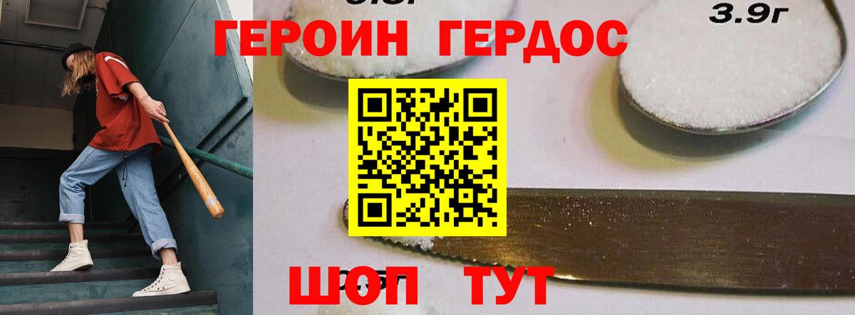 Героин герыч Псков