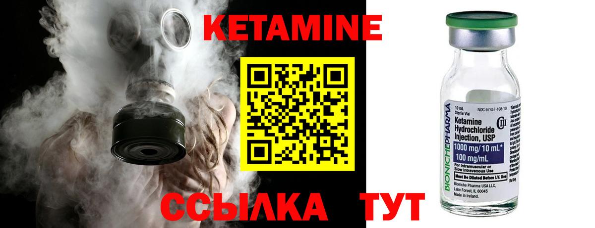 КЕТАМИН VHQ Псков