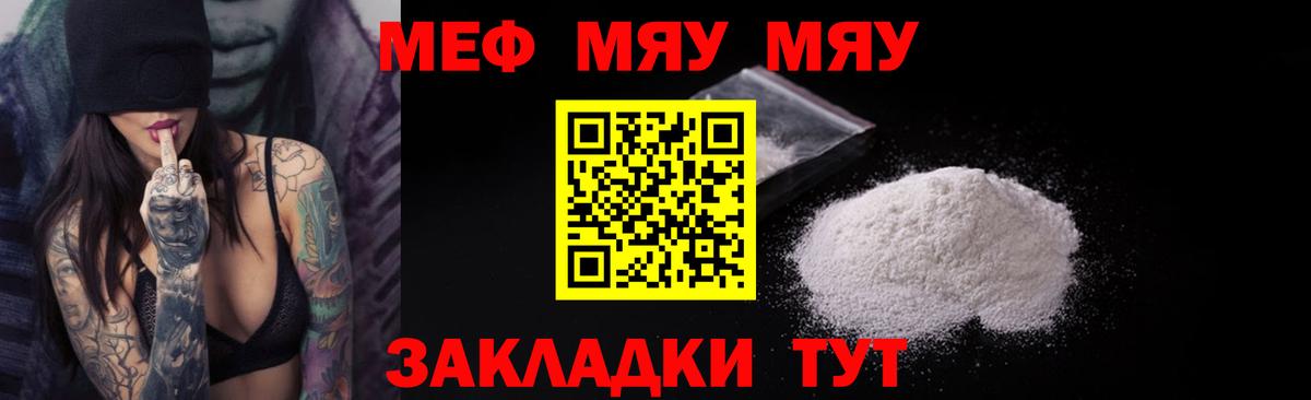 МЯУ-МЯУ VHQ  Вход с VPN  МЯУ-МЯУ mephedrone  Псков 