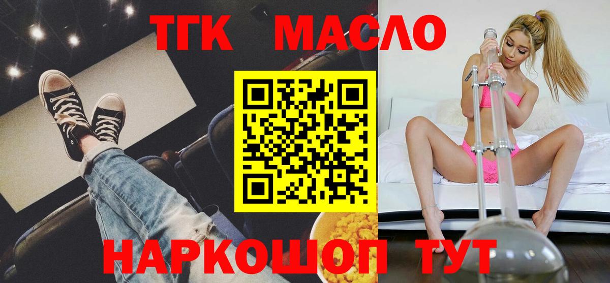 Дистиллят ТГК THC oil  Вход с VPN  Псков 